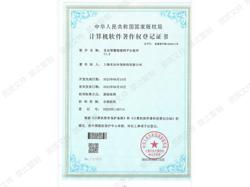 計算機軟件著作權登記證書